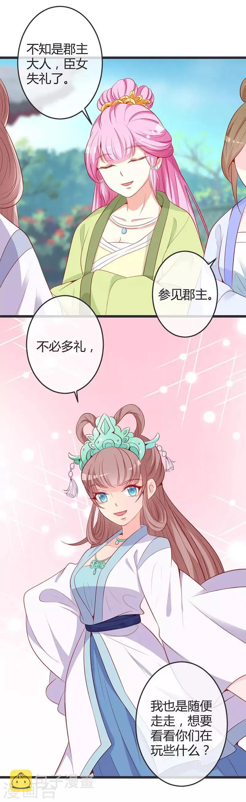 第73话 画像风波 第3页
