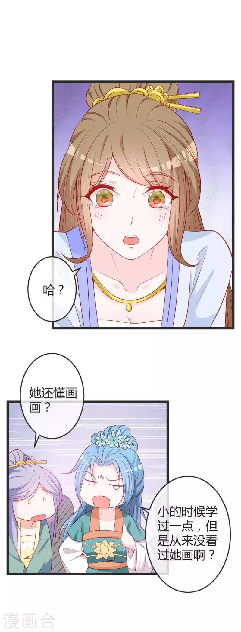 第73话 画像风波 第5页
