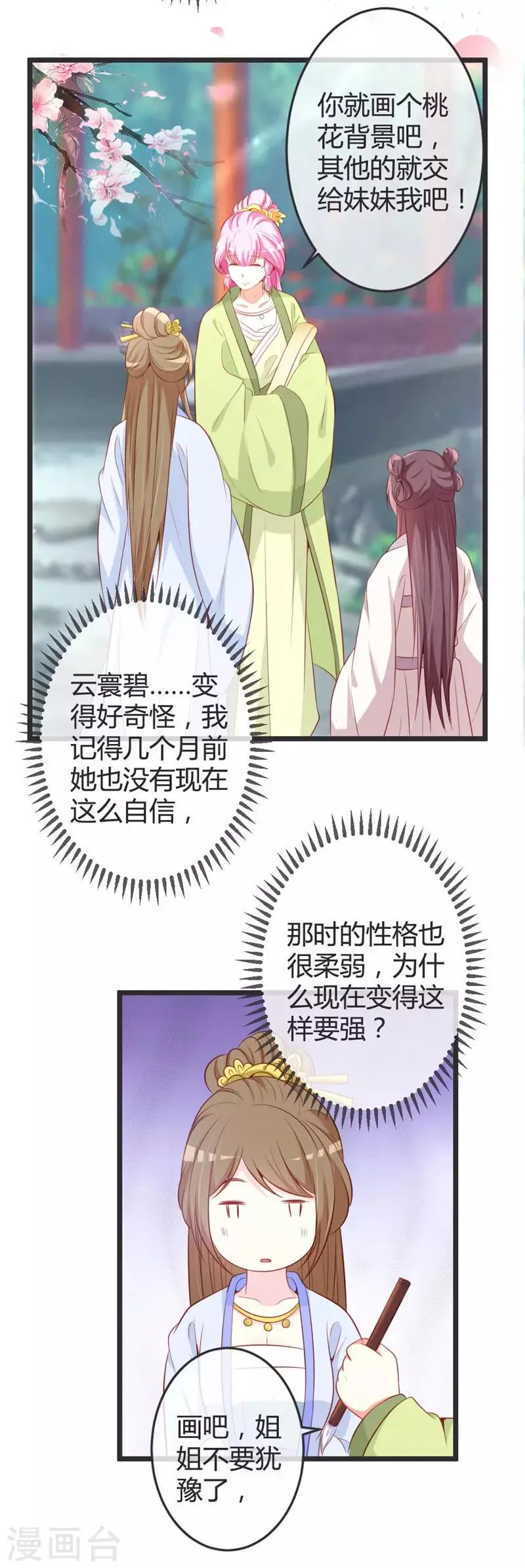 第73话 画像风波 第7页