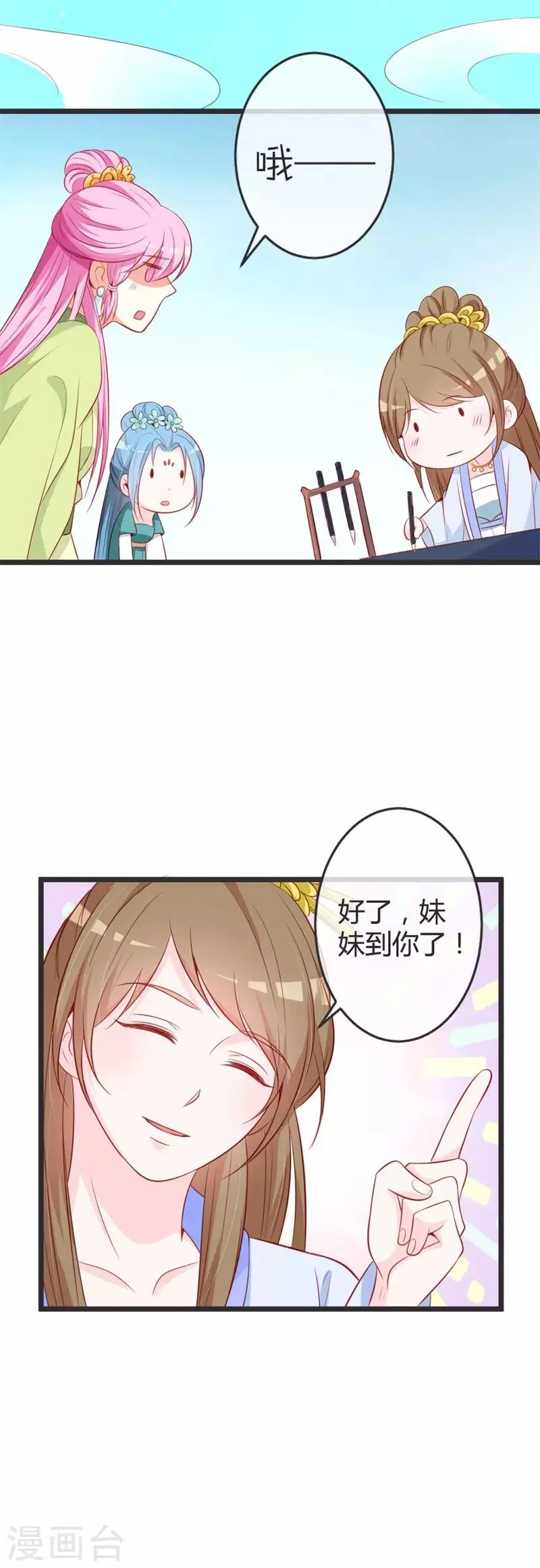 第73话 画像风波 第9页