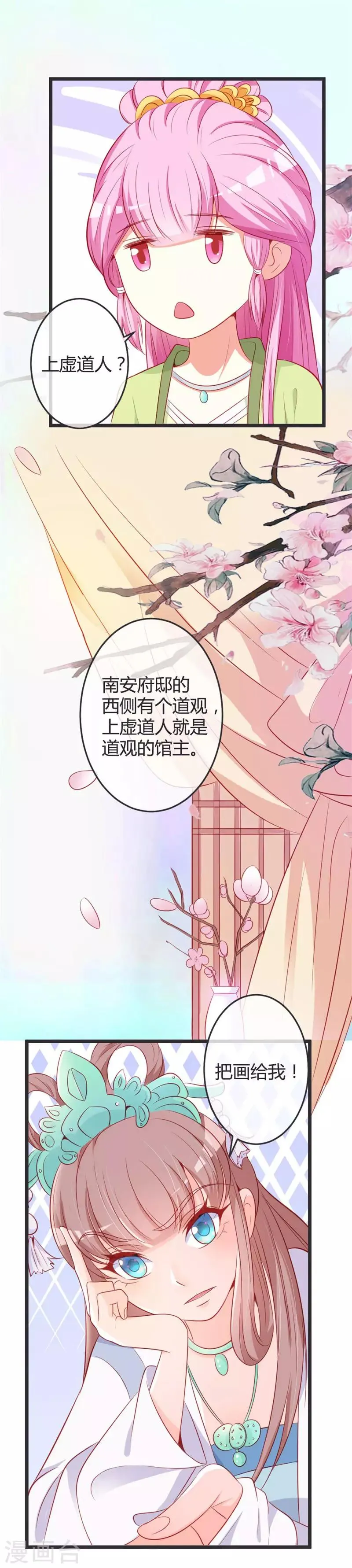 第73话 画像风波 第12页