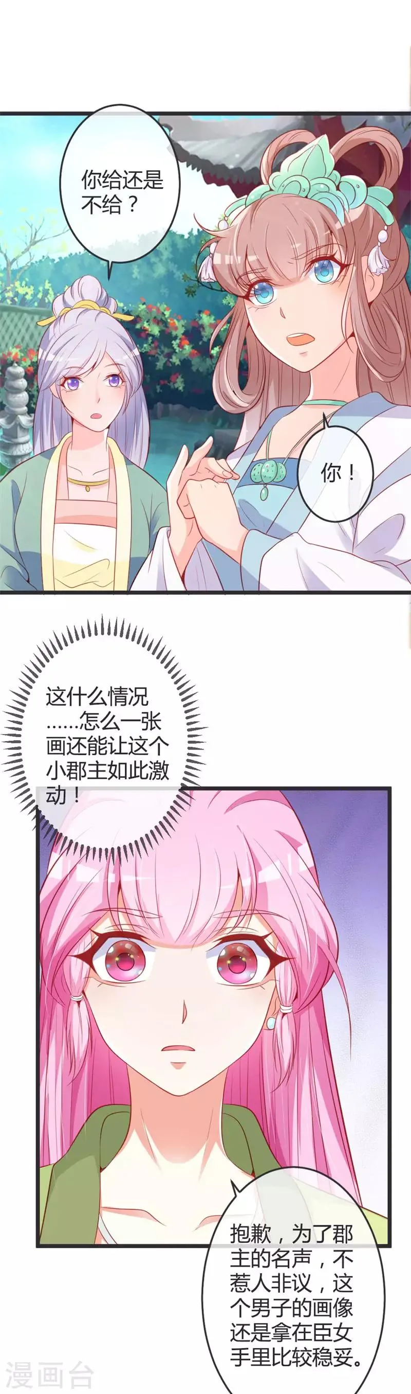 第73话 画像风波 第14页