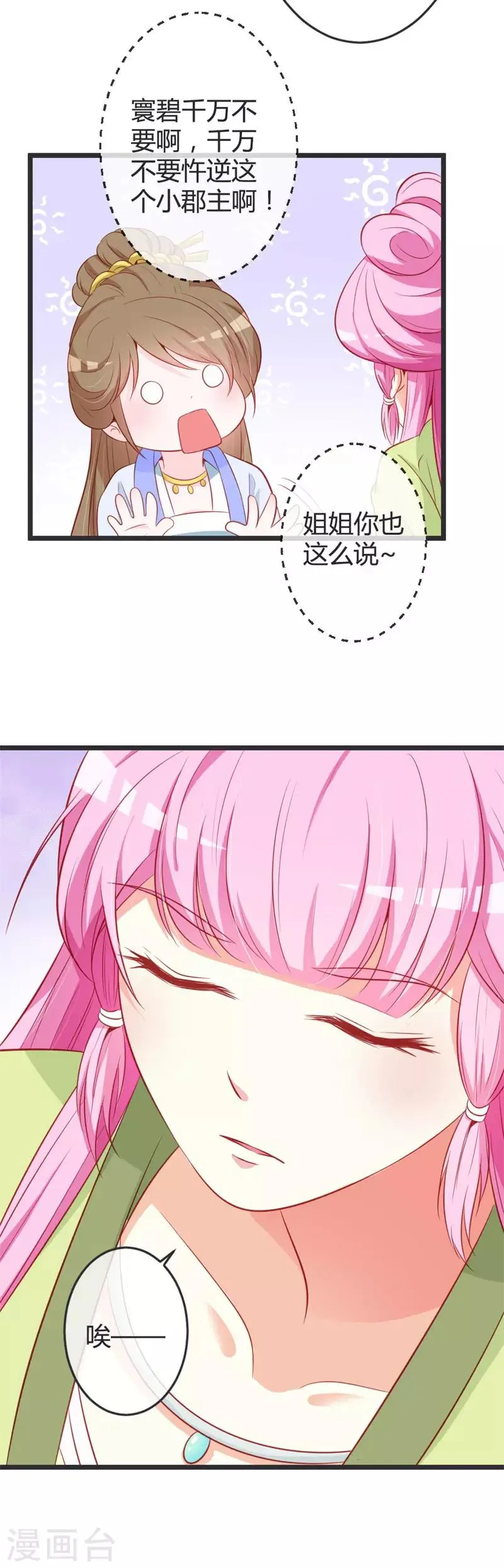 第73话 画像风波 第15页