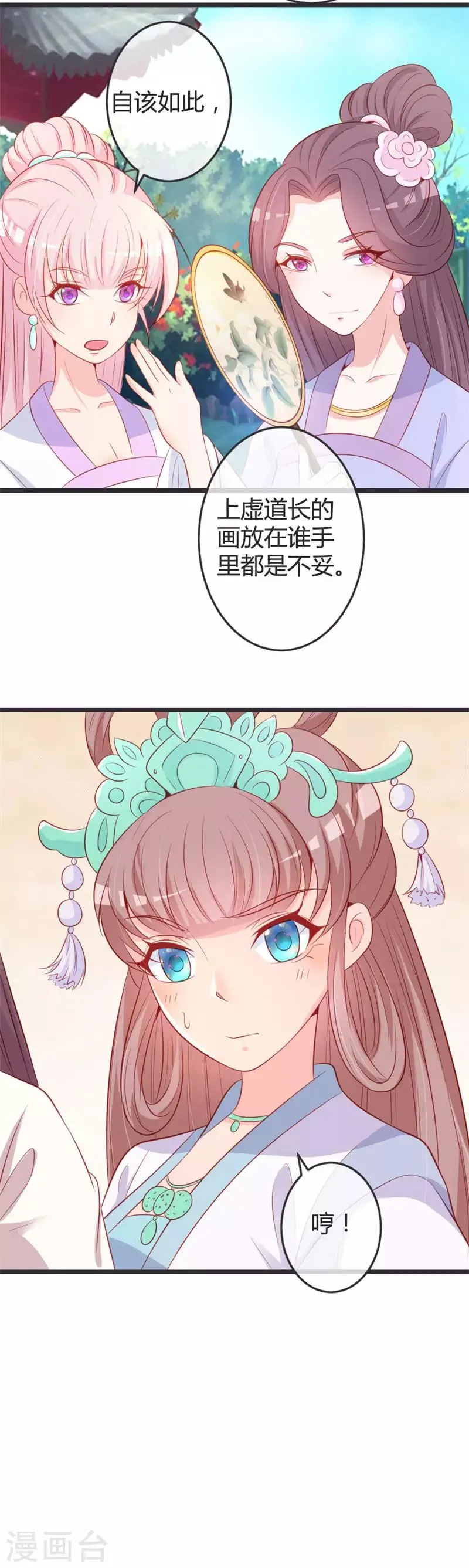 第73话 画像风波 第17页