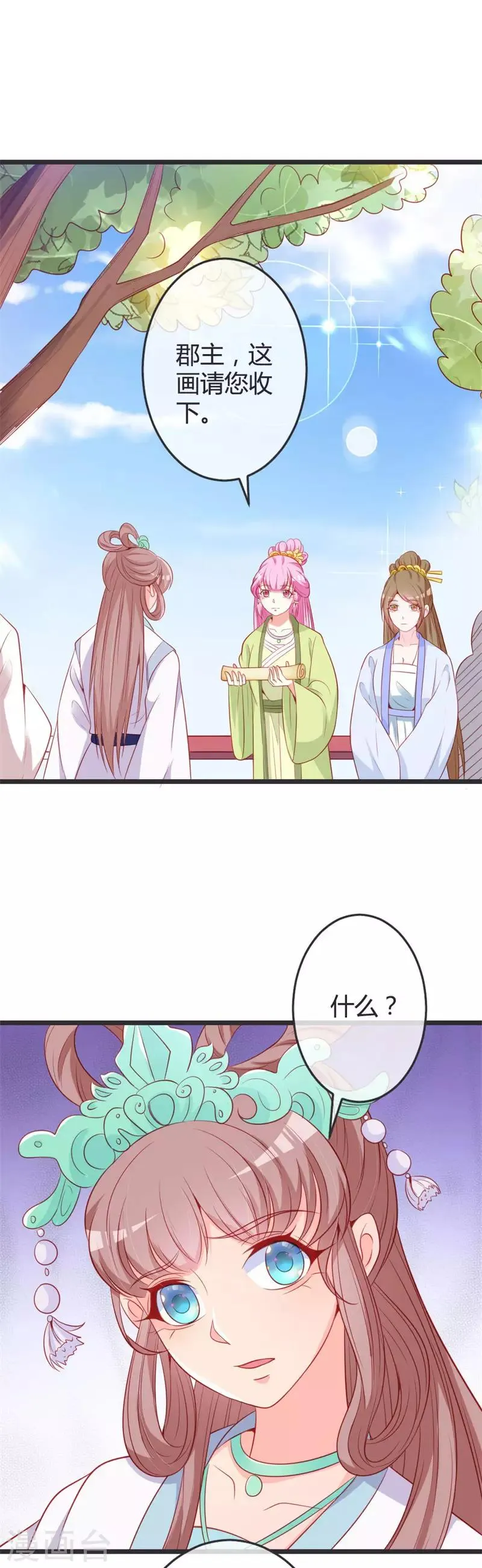 第74话 开玩笑！ 第2页