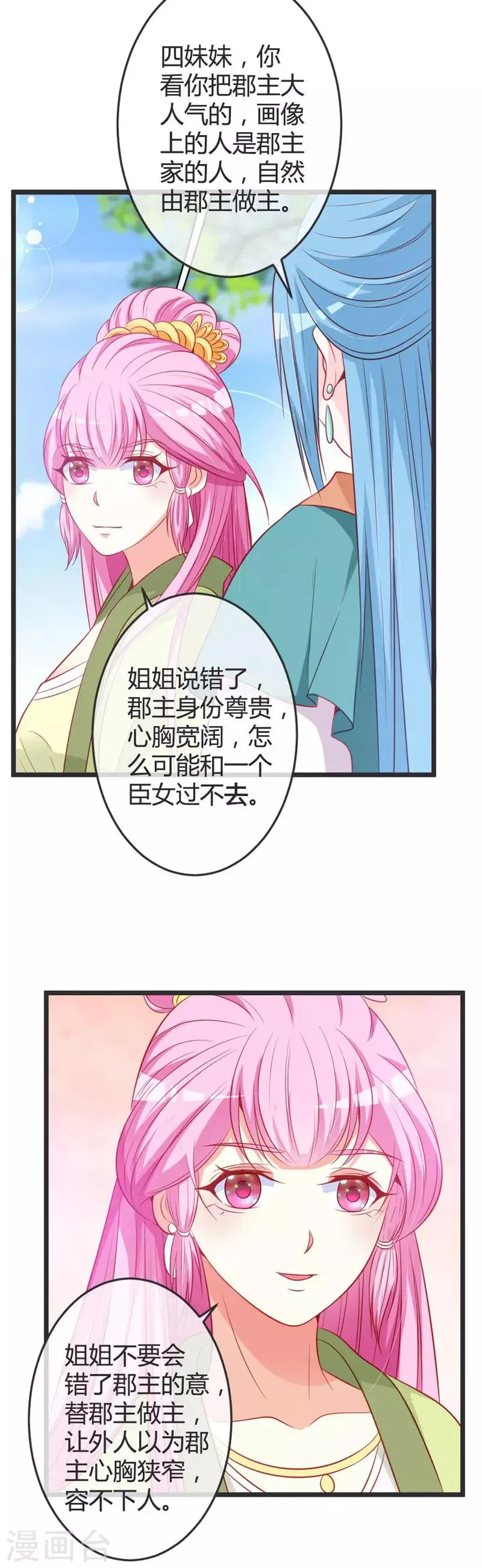 第74话 开玩笑！ 第3页