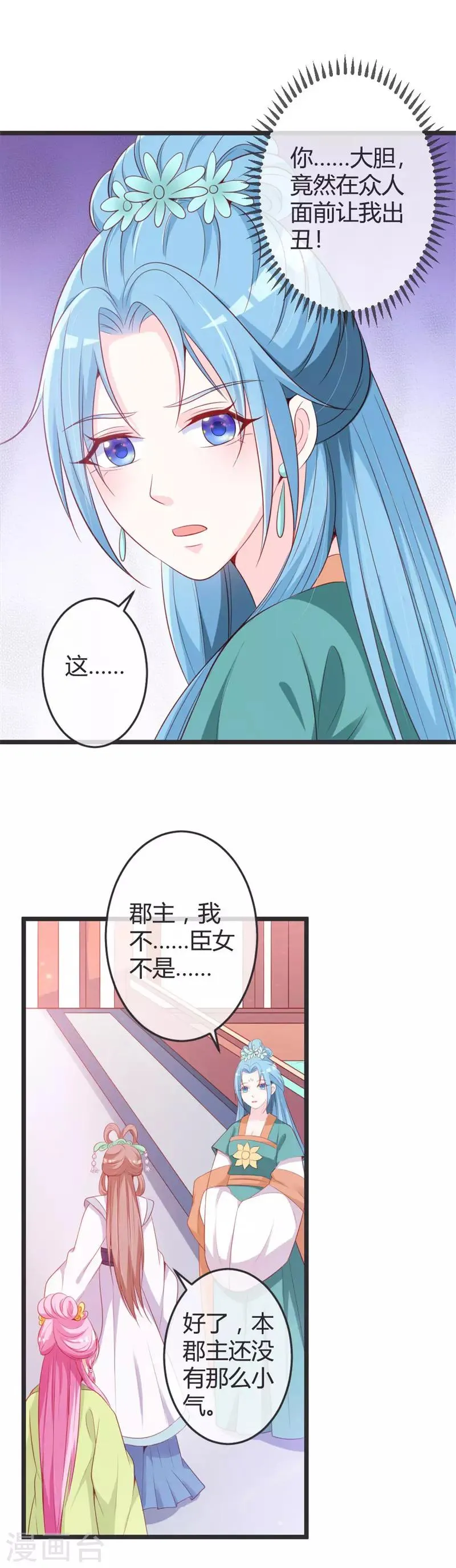 第74话 开玩笑！ 第4页