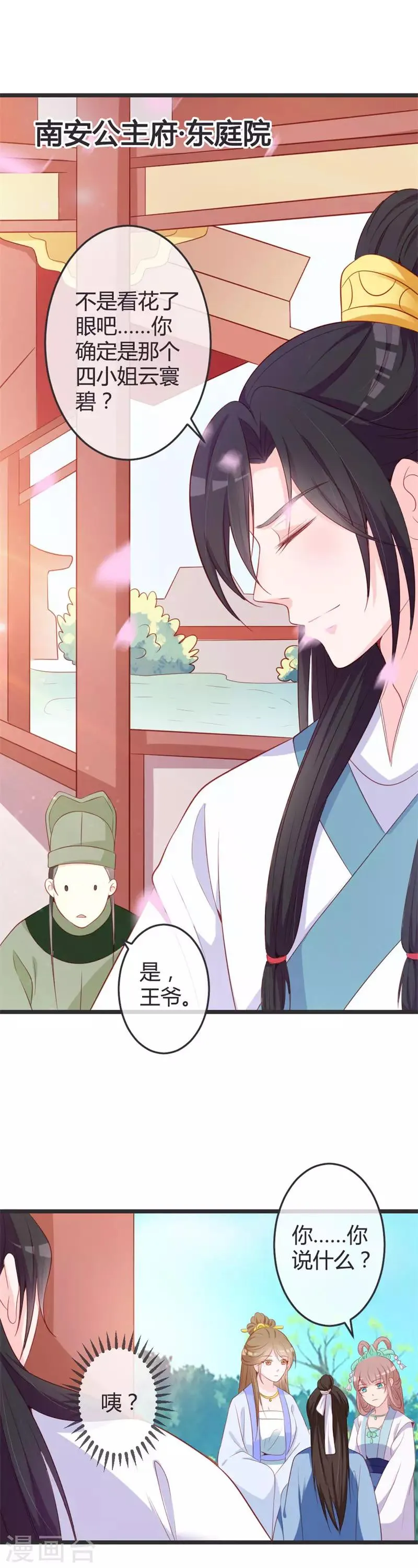 第74话 开玩笑！ 第6页