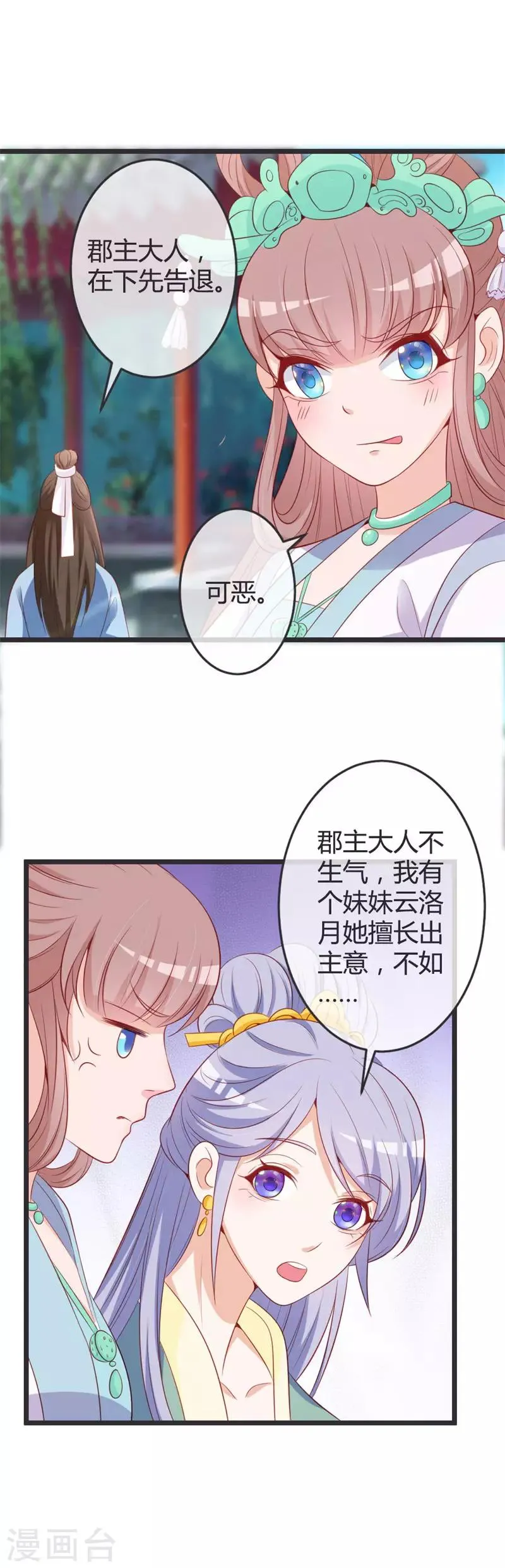 第74话 开玩笑！ 第8页