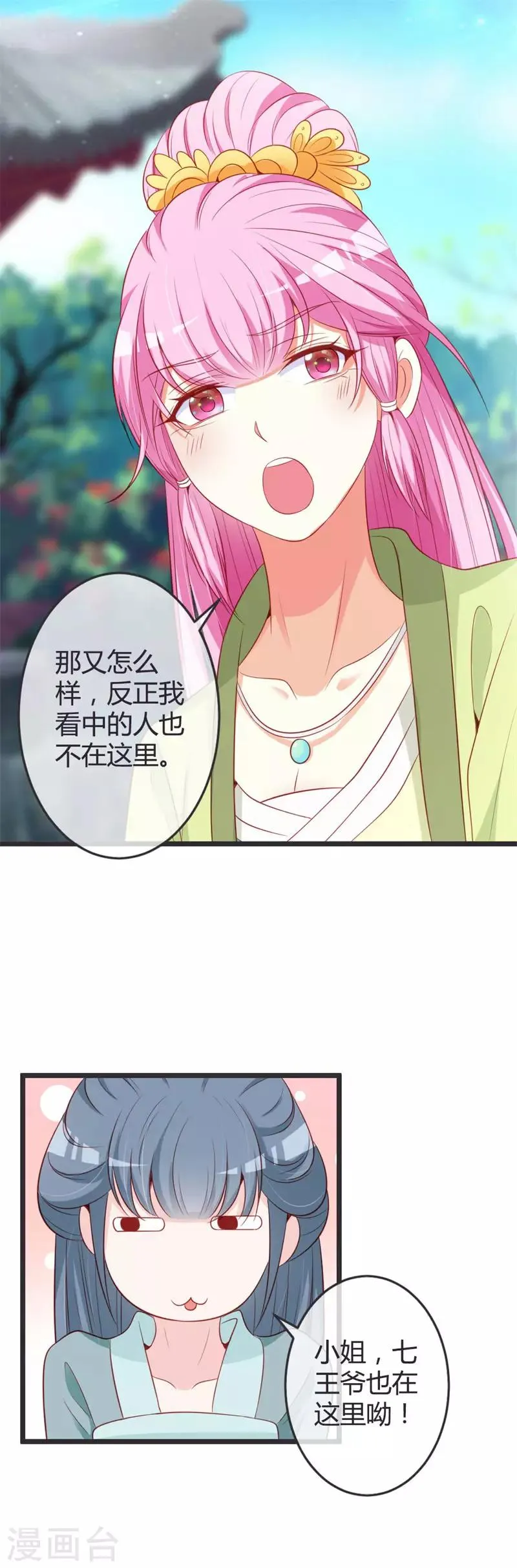 第74话 开玩笑！ 第10页