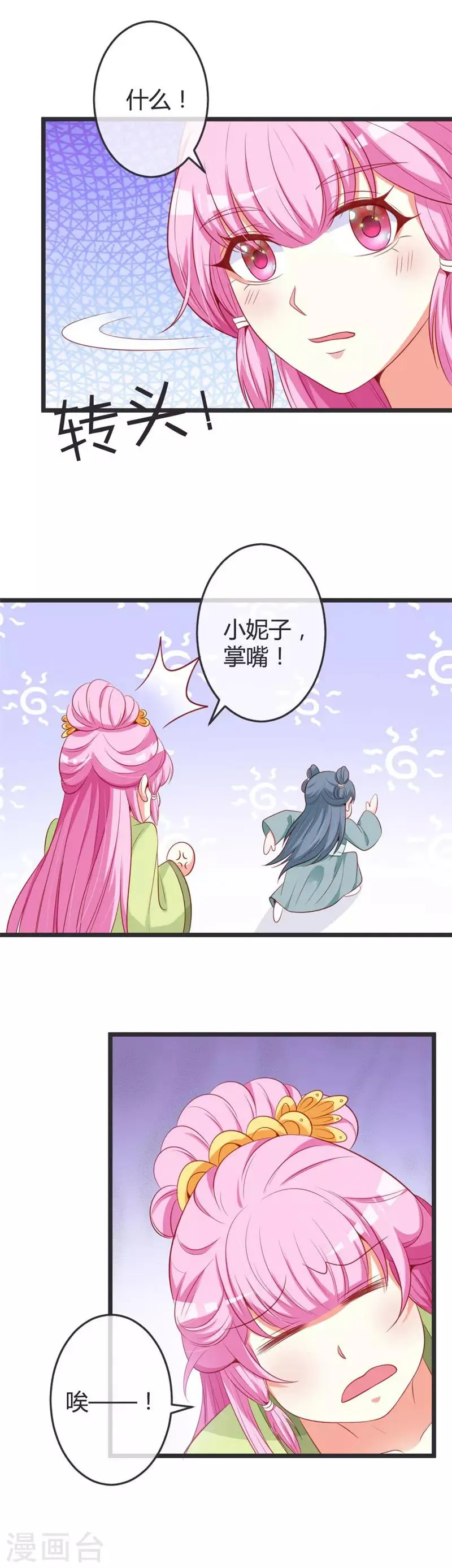 第74话 开玩笑！ 第11页