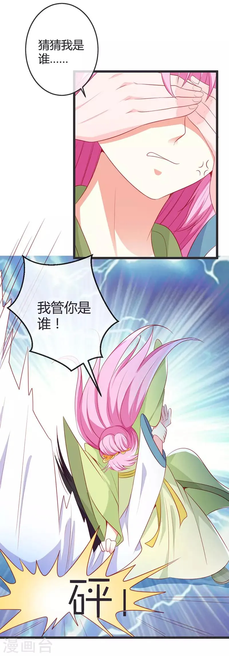 第74话 开玩笑！ 第13页