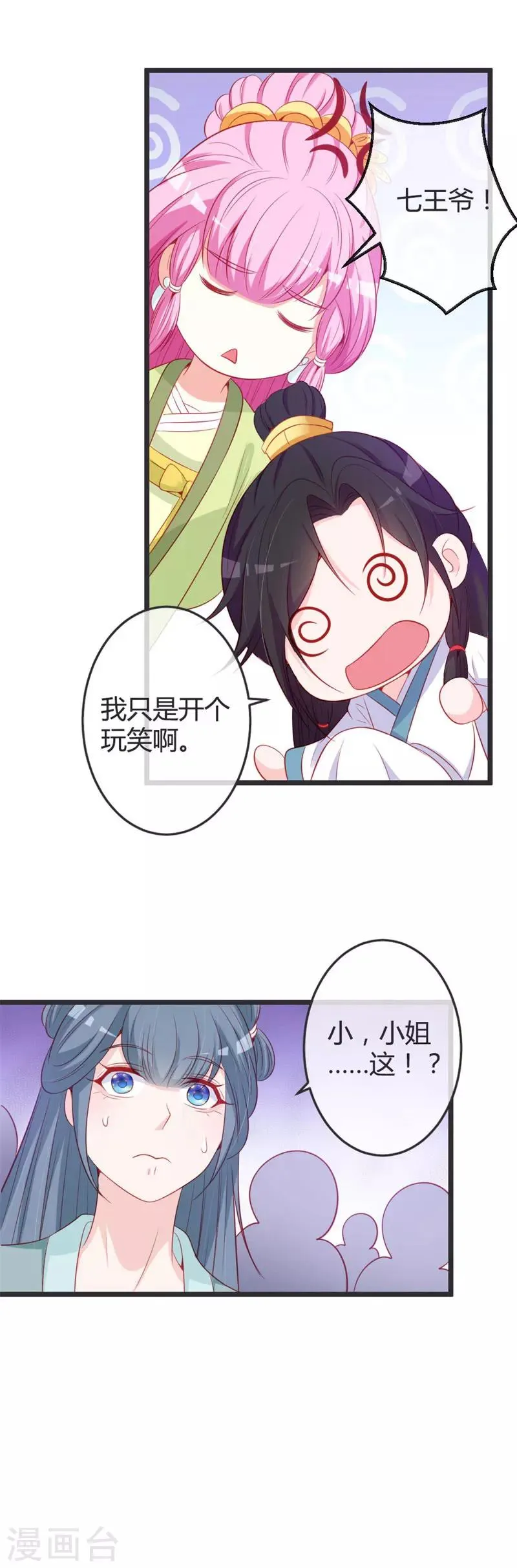 第74话 开玩笑！ 第14页
