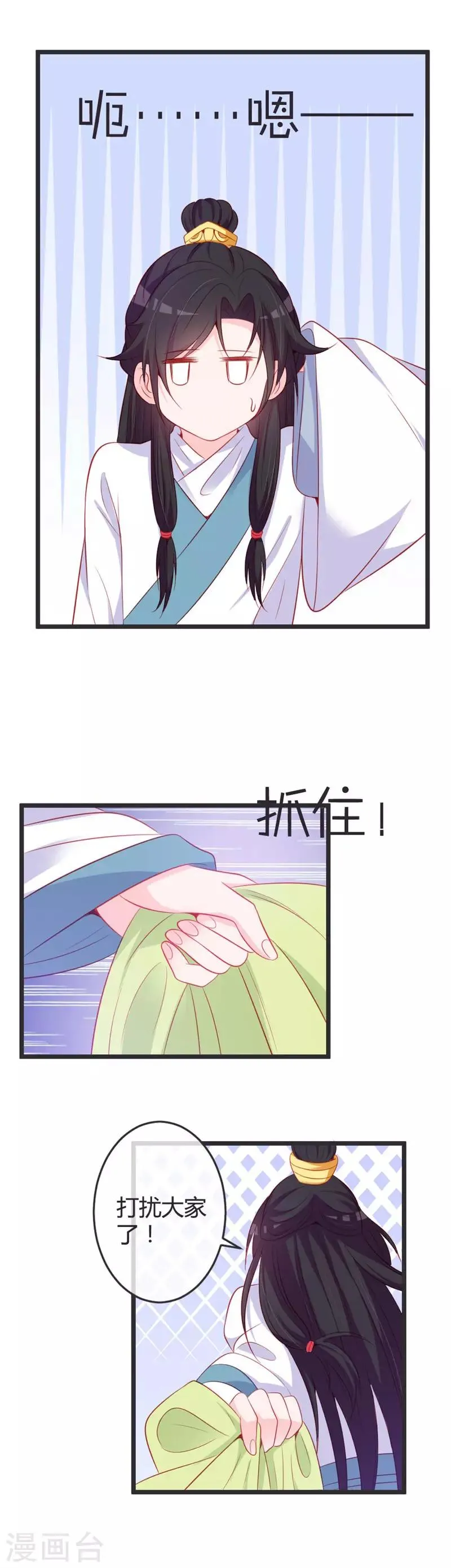 第74话 开玩笑！ 第15页