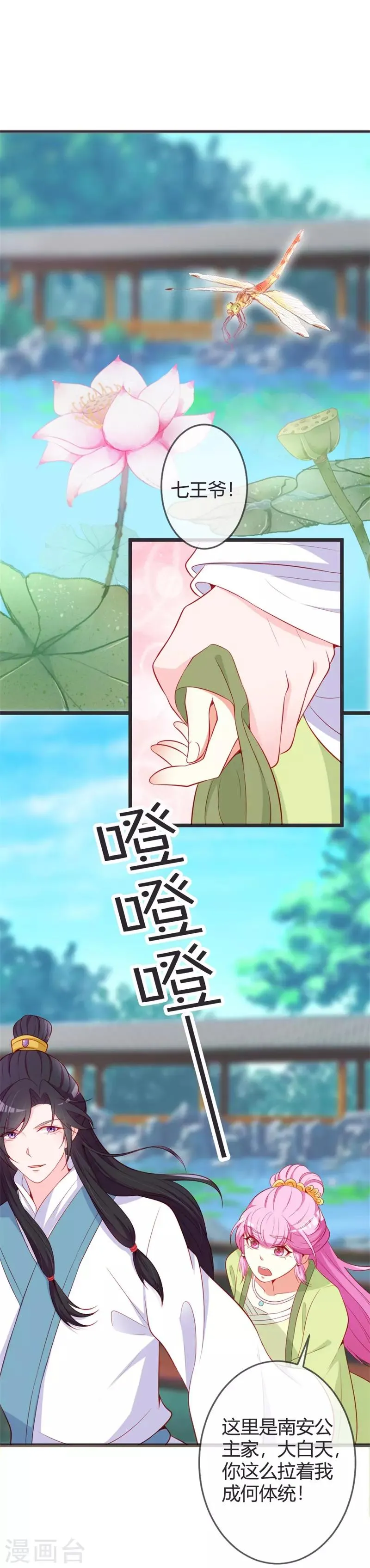第75话 七王爷的表白 第2页