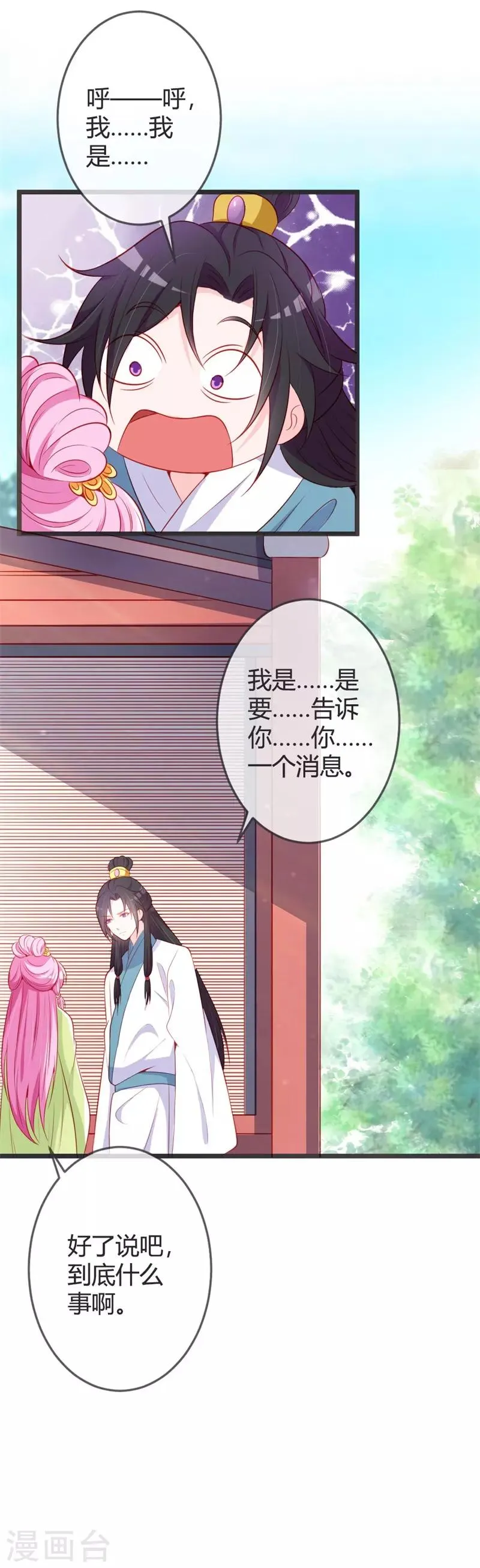 第75话 七王爷的表白 第3页