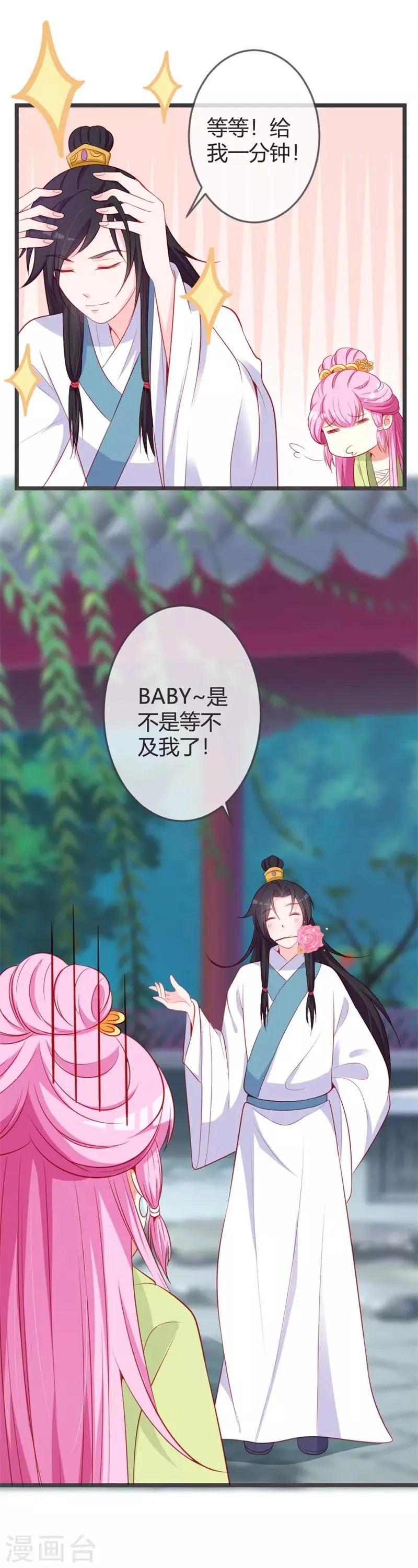 第75话 七王爷的表白 第4页