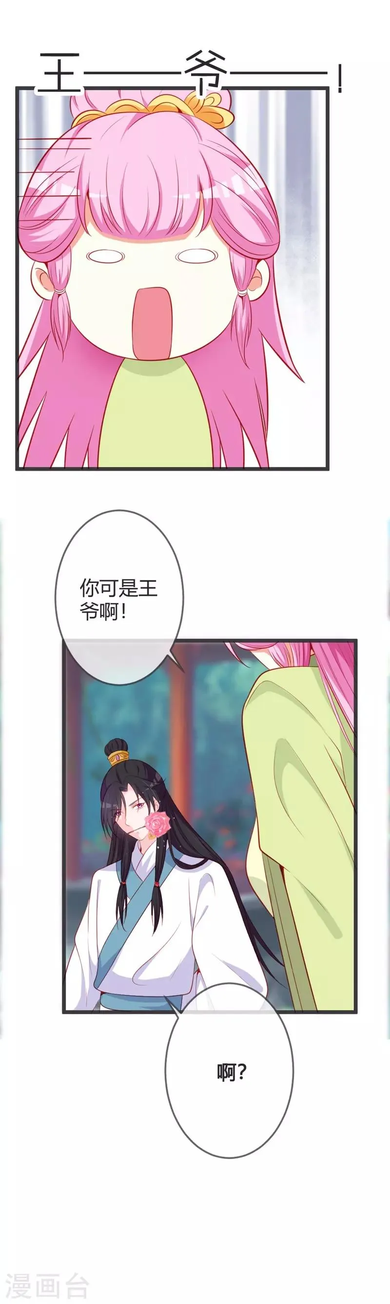第75话 七王爷的表白 第5页