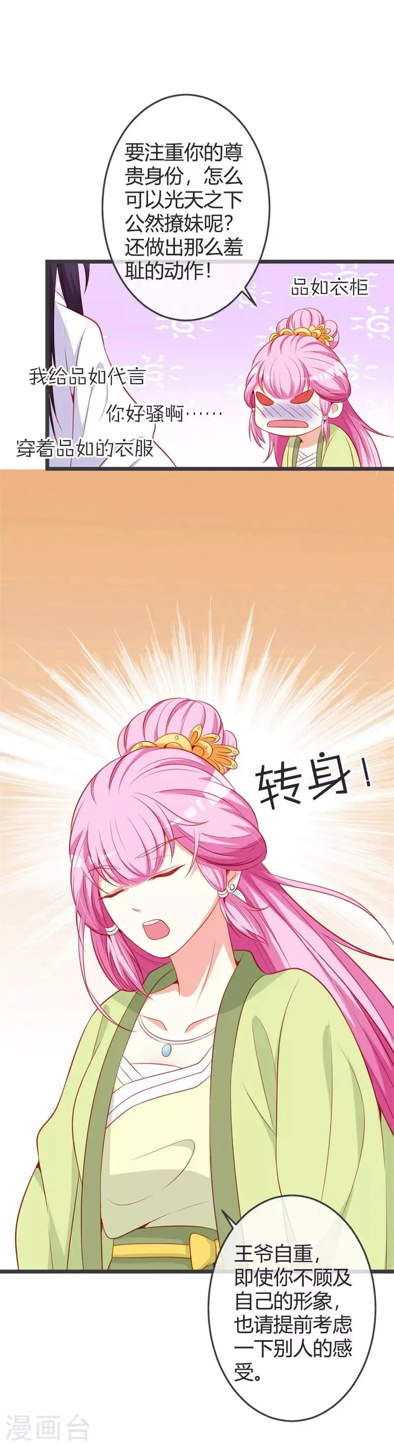 第75话 七王爷的表白 第6页