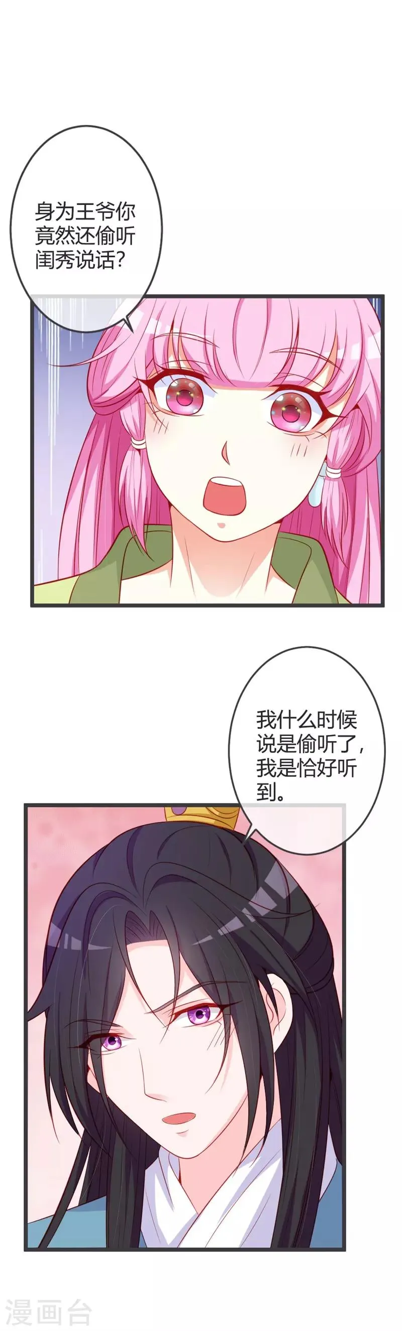第75话 七王爷的表白 第8页
