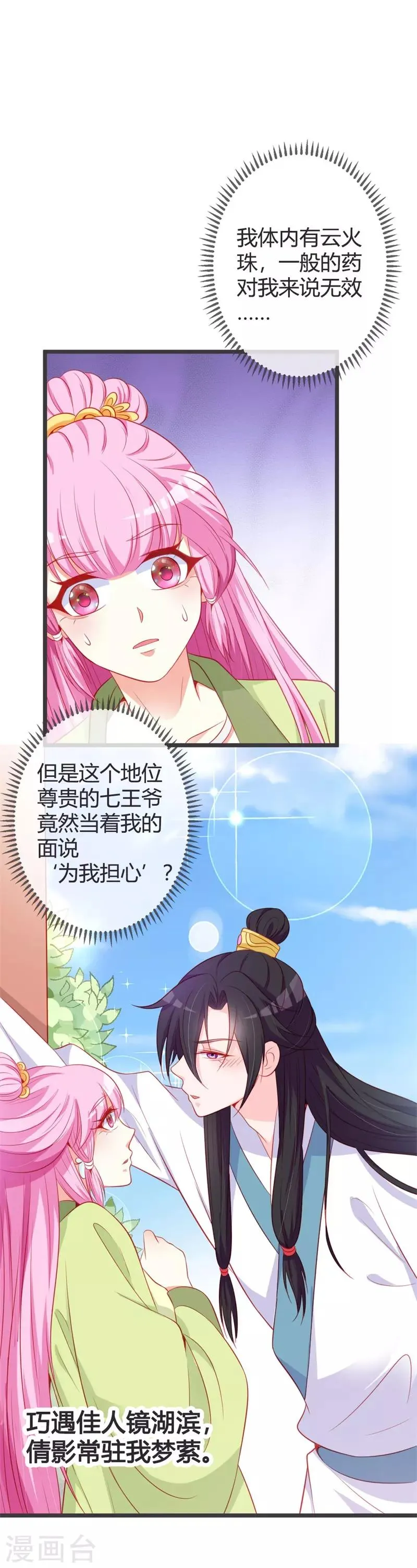 第75话 七王爷的表白 第10页