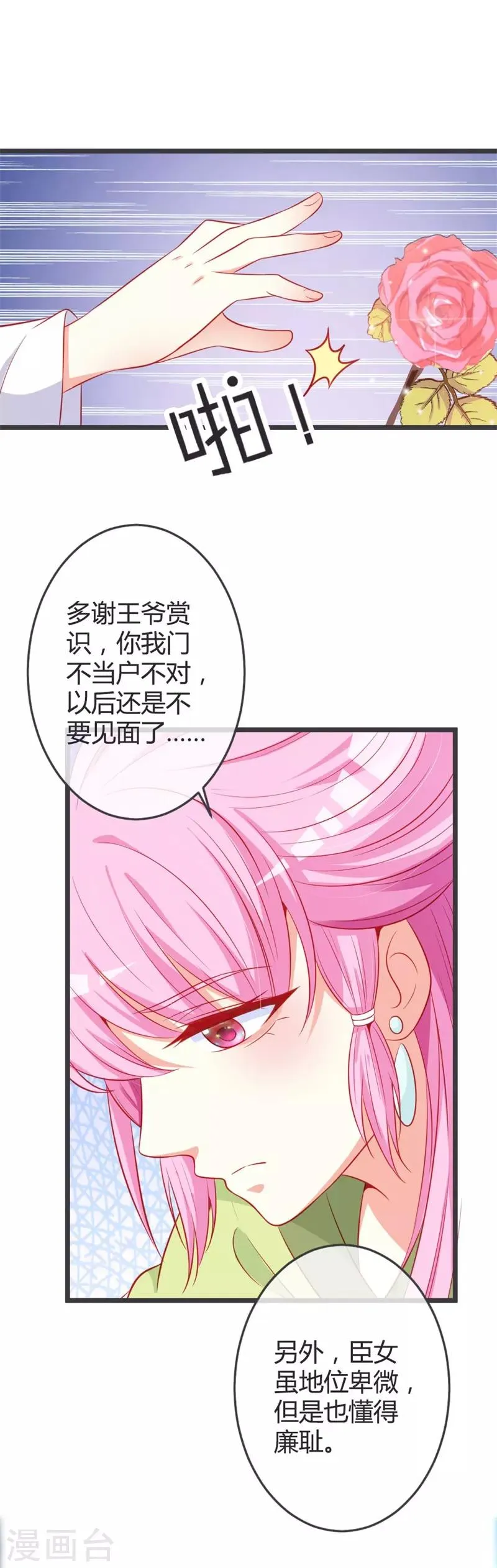 第75话 七王爷的表白 第12页