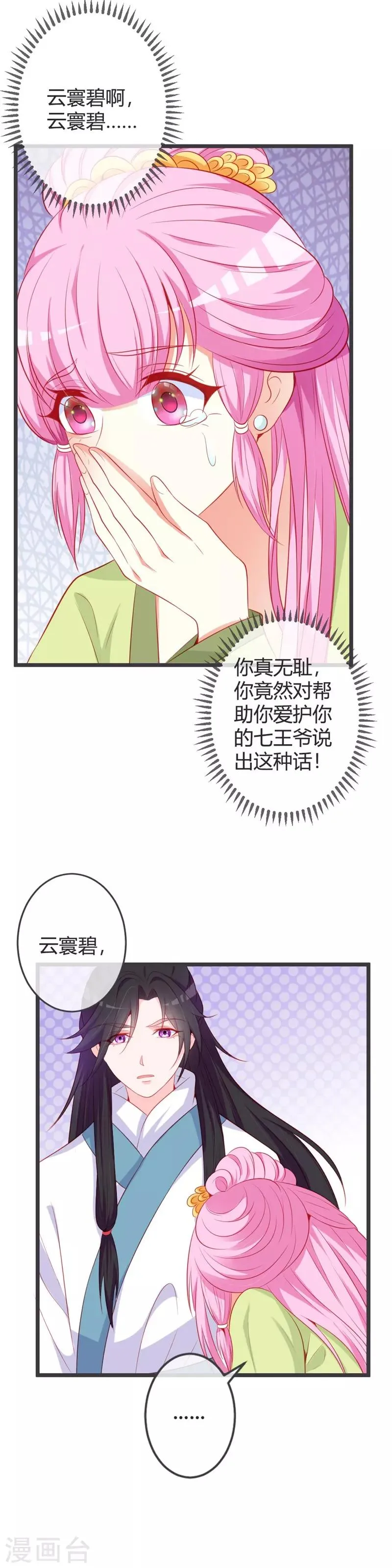 第75话 七王爷的表白 第15页