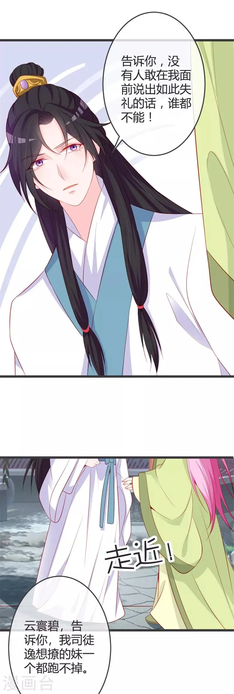 第75话 七王爷的表白 第16页