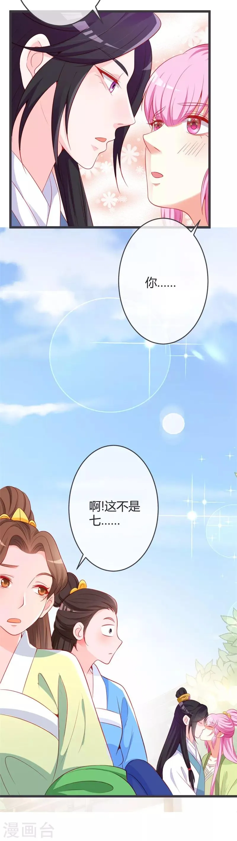 第75话 七王爷的表白 第17页