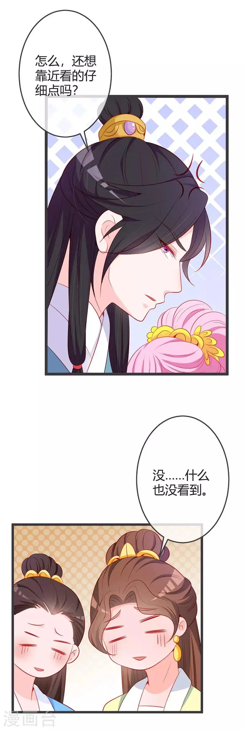 第75话 七王爷的表白 第18页
