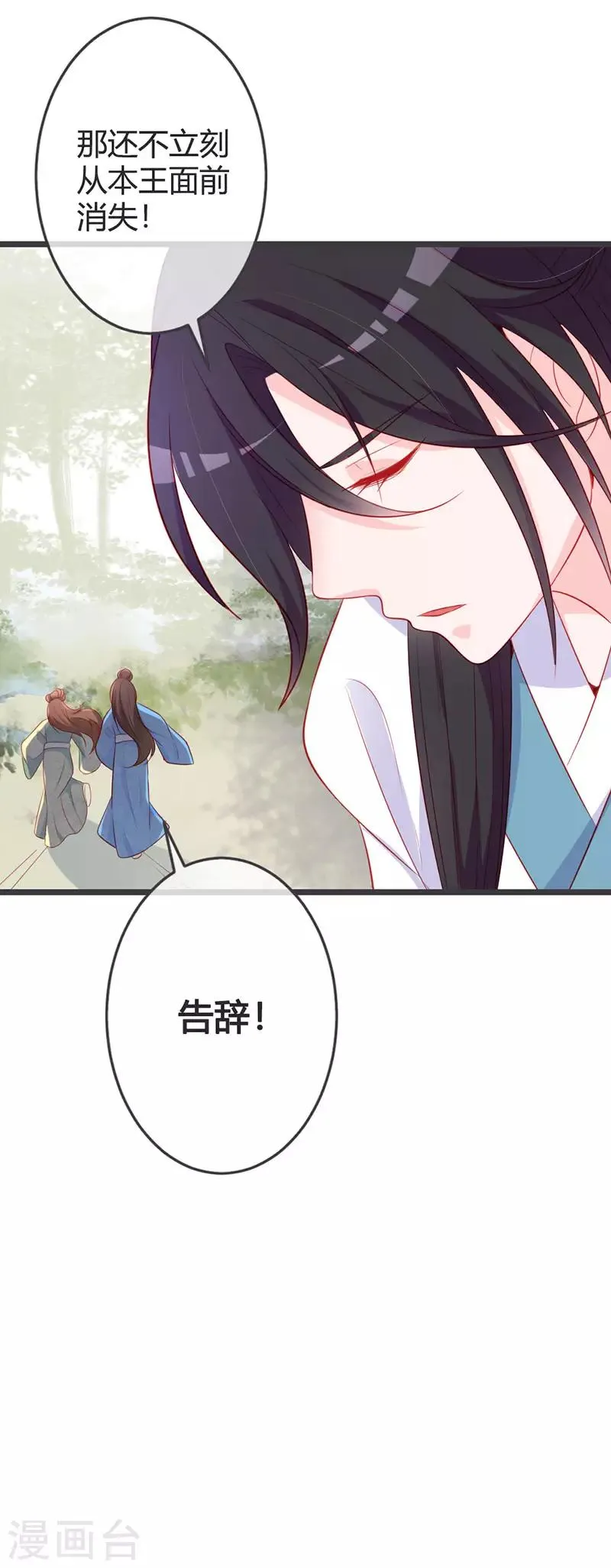 第75话 七王爷的表白 第19页