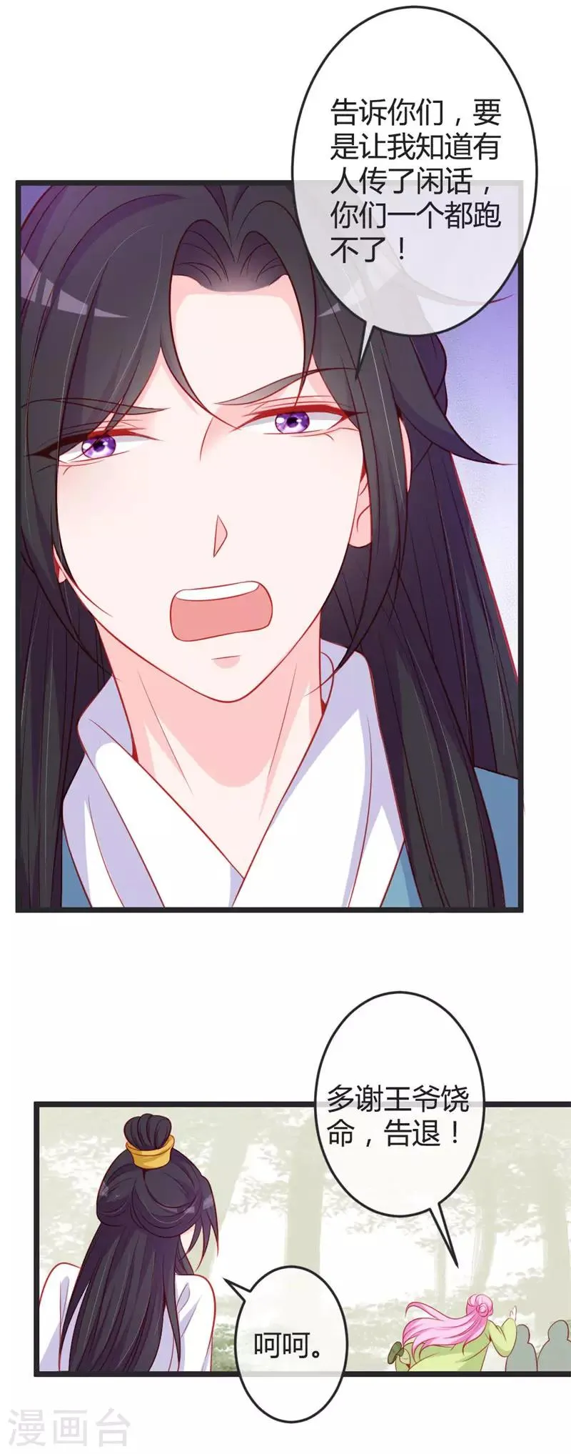 第76话 将计就计 第2页