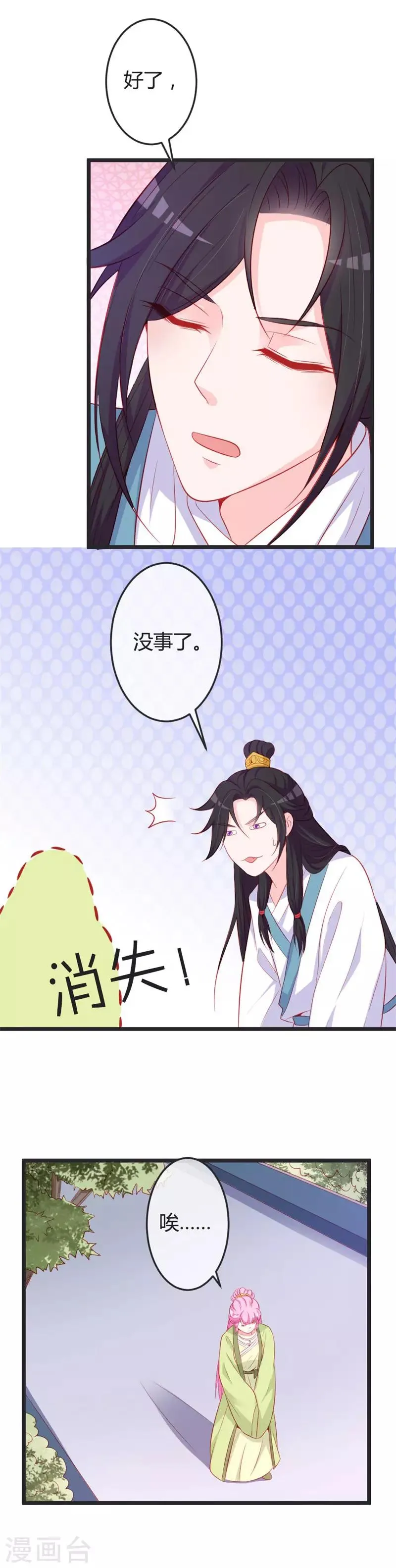 第76话 将计就计 第3页