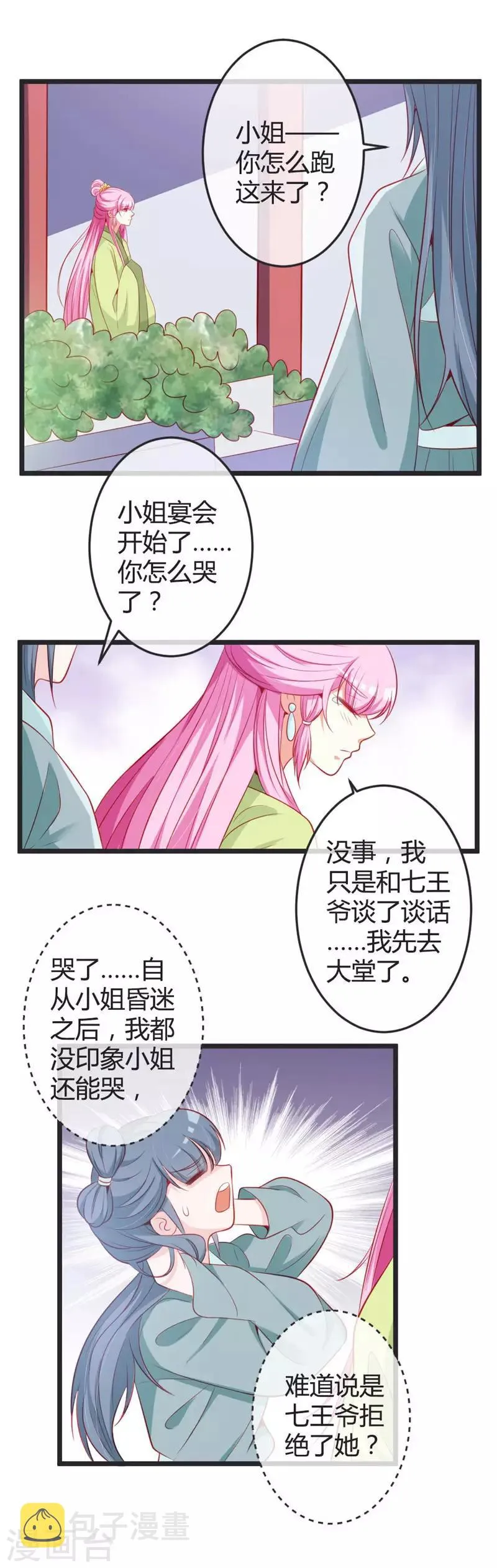 第76话 将计就计 第4页