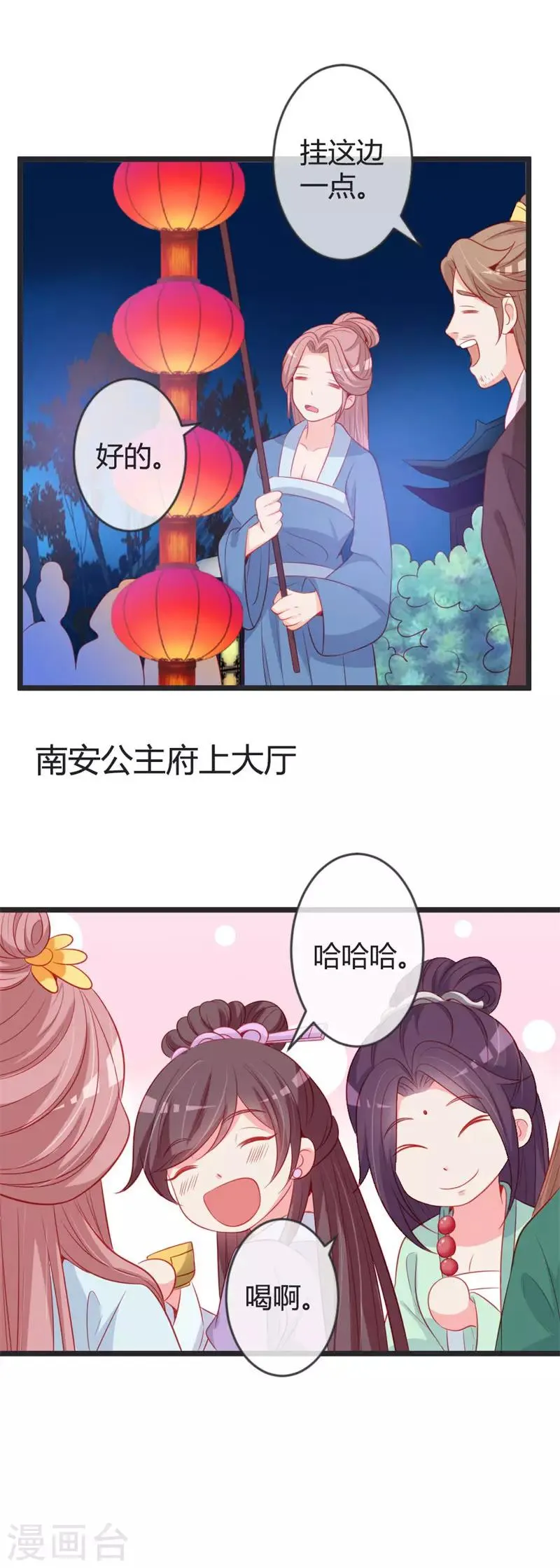 第76话 将计就计 第6页