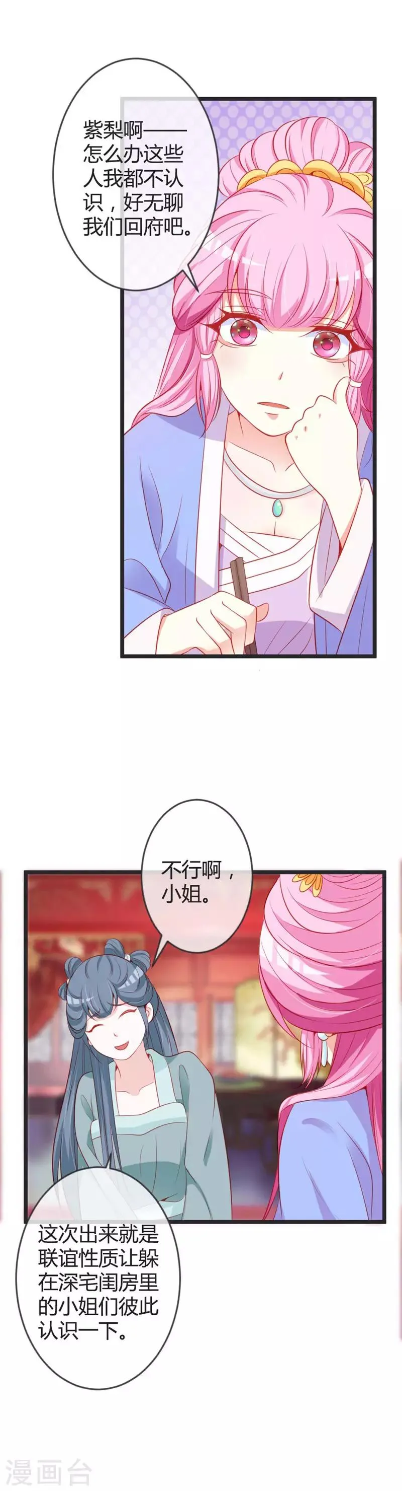 第76话 将计就计 第7页