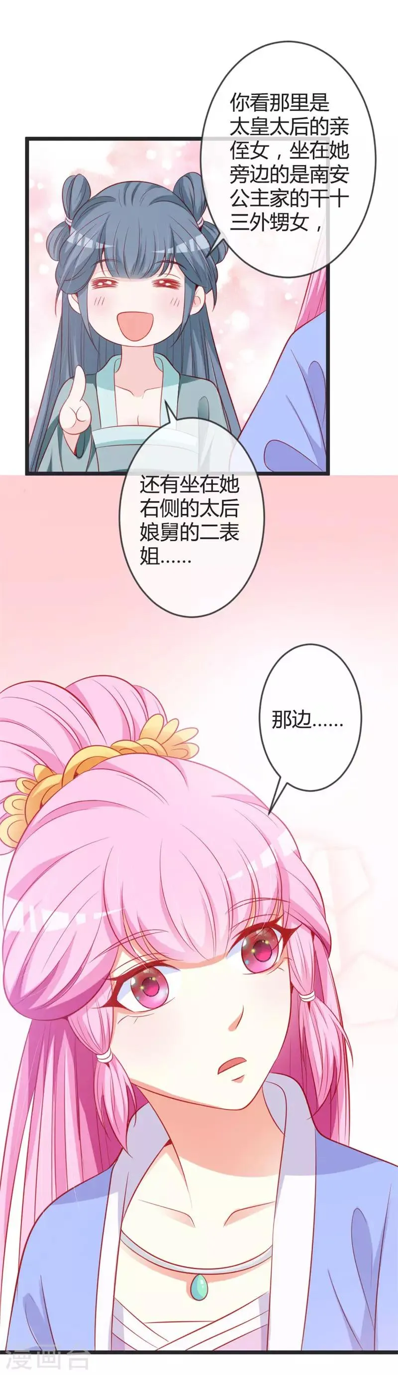 第76话 将计就计 第8页