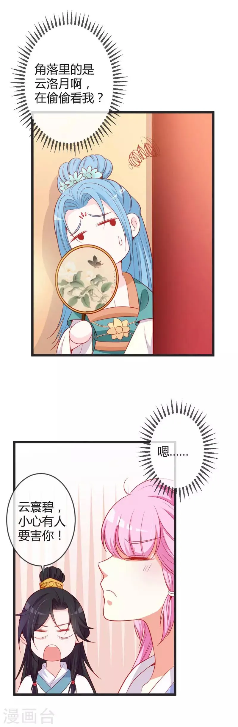 第76话 将计就计 第9页