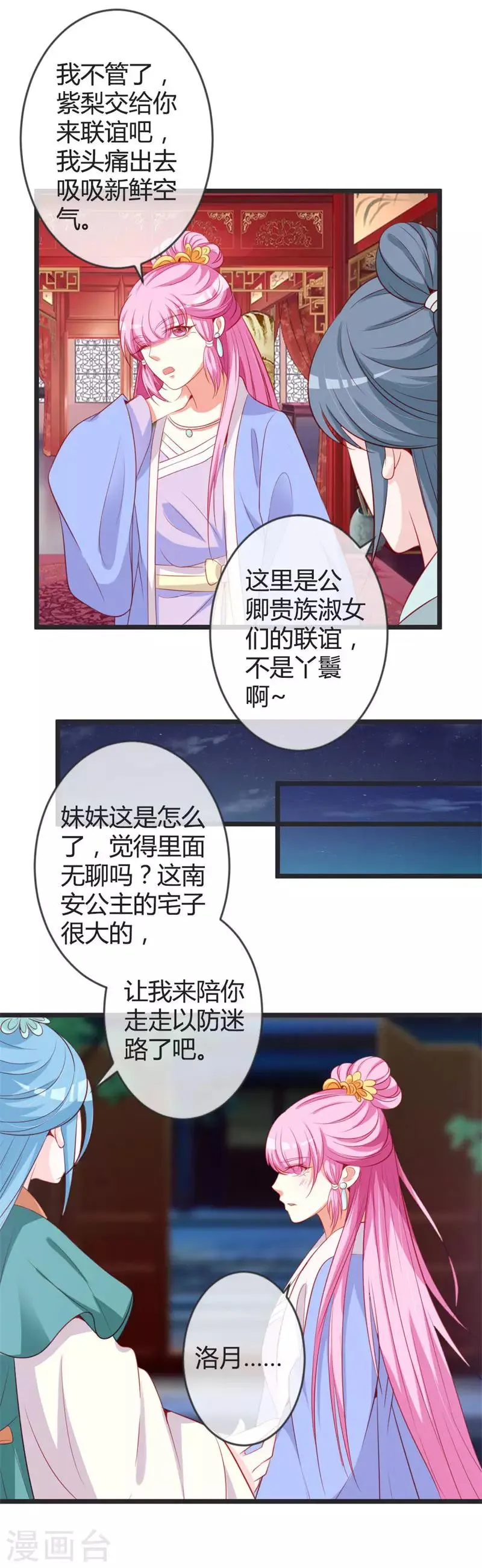 第76话 将计就计 第10页