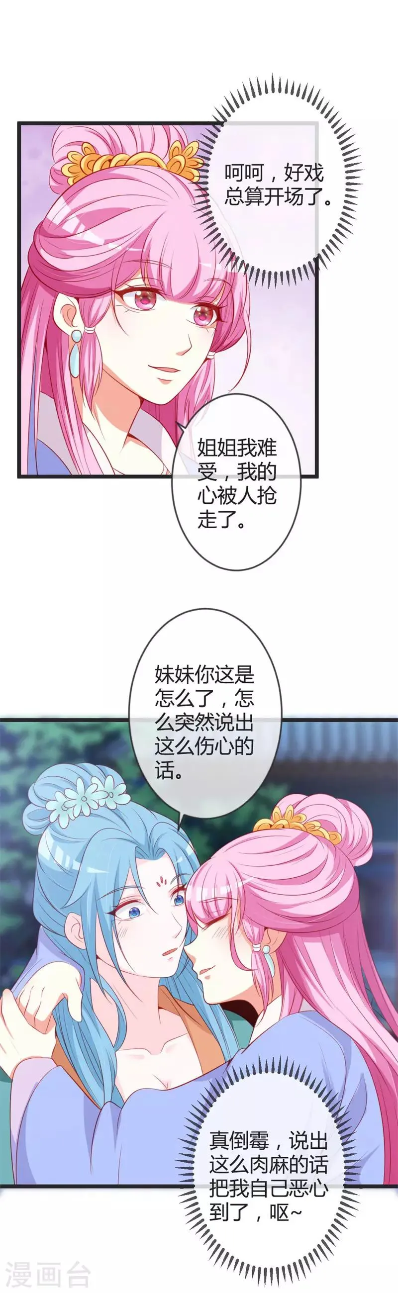 第76话 将计就计 第11页