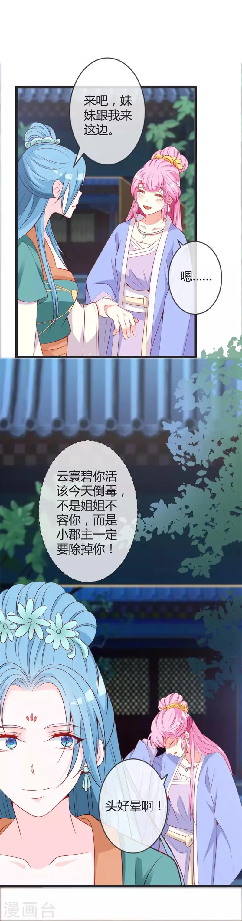 第76话 将计就计 第13页