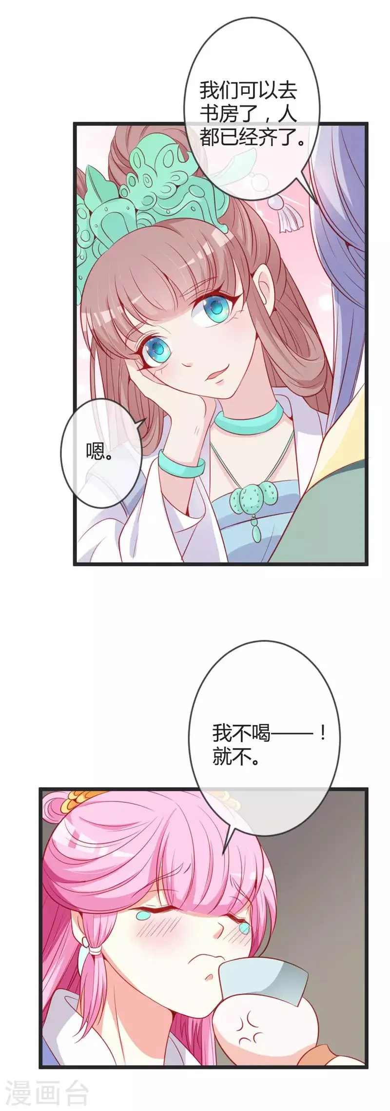 第76话 将计就计 第17页