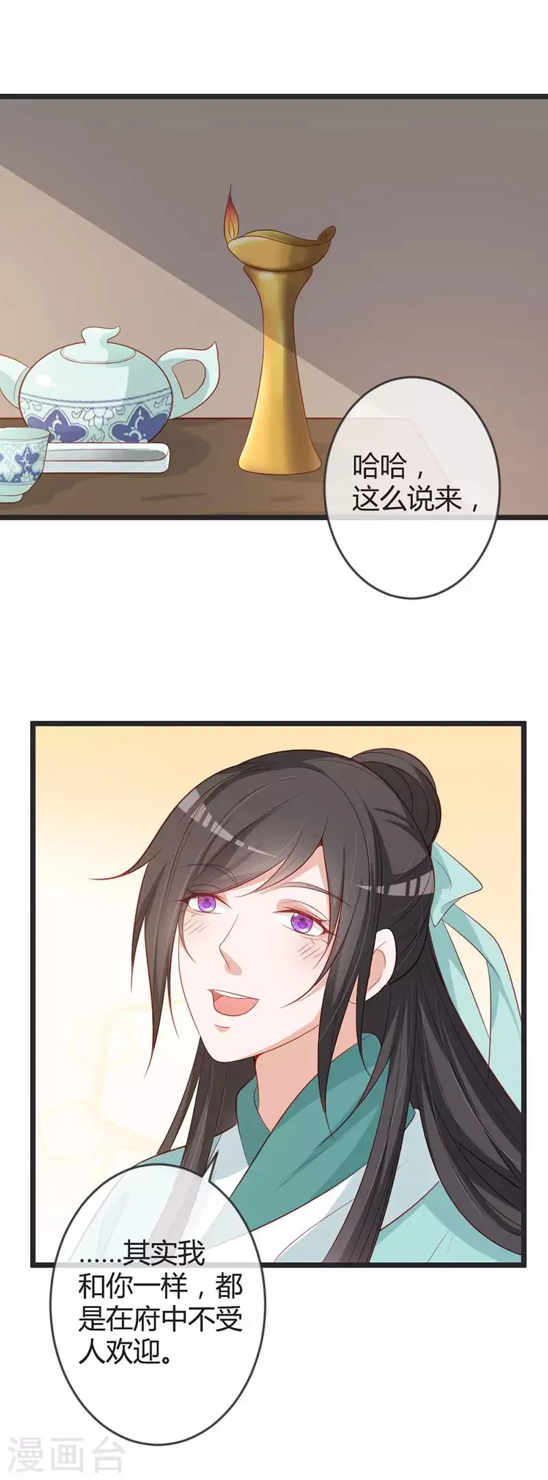 第78话 化险为夷 第2页
