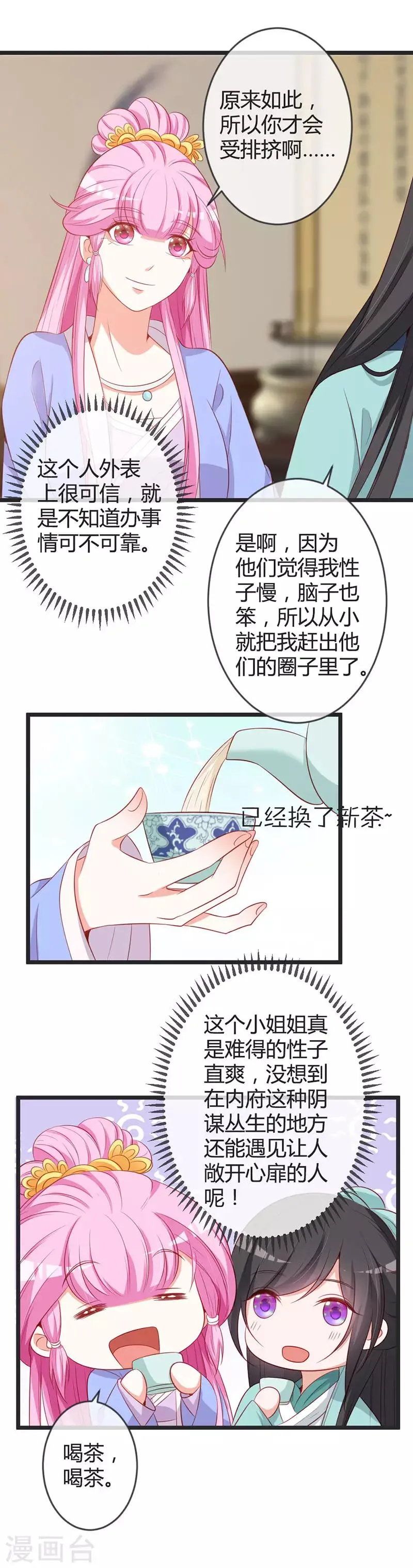 第78话 化险为夷 第3页