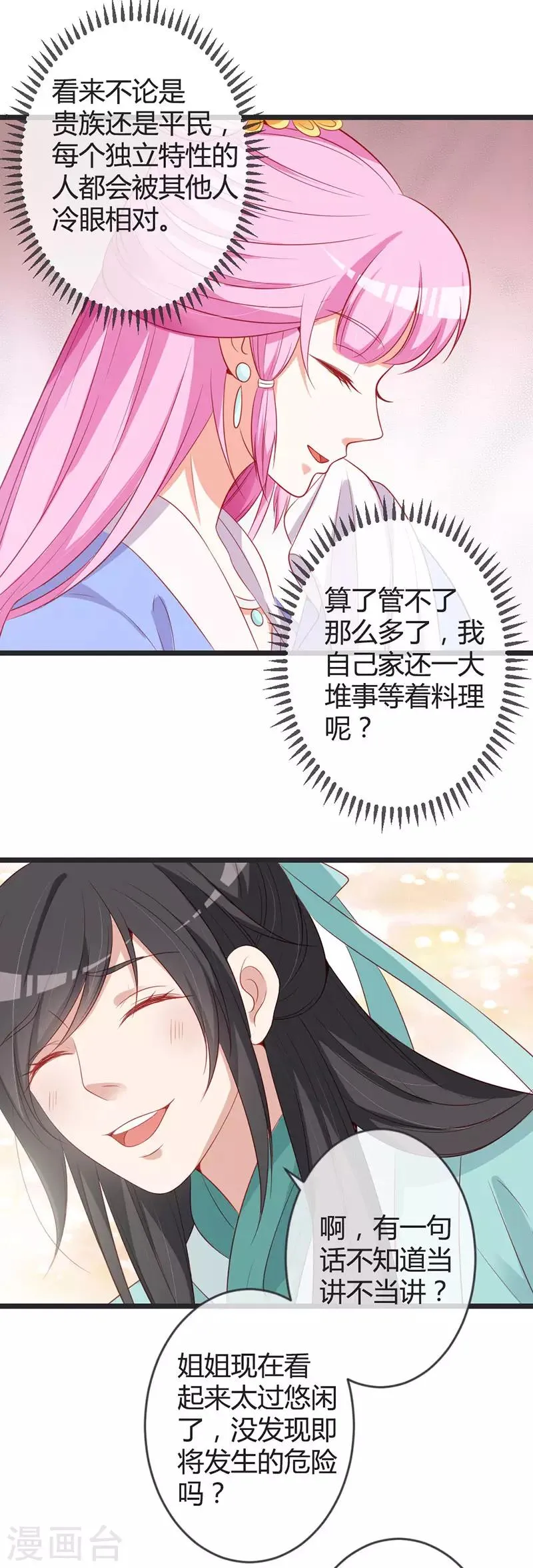 第78话 化险为夷 第4页