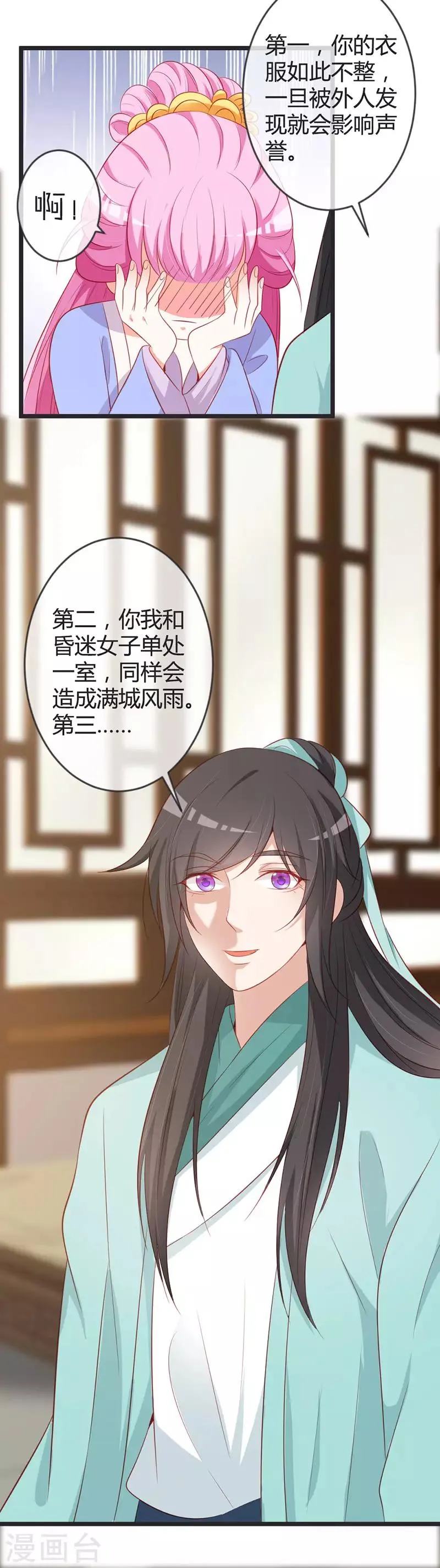 第78话 化险为夷 第5页