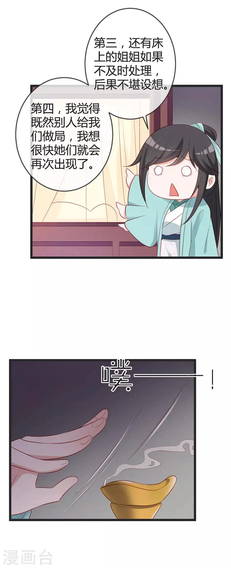 第78话 化险为夷 第6页