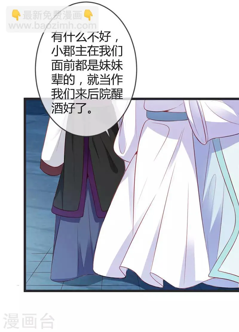 第78话 化险为夷 第8页