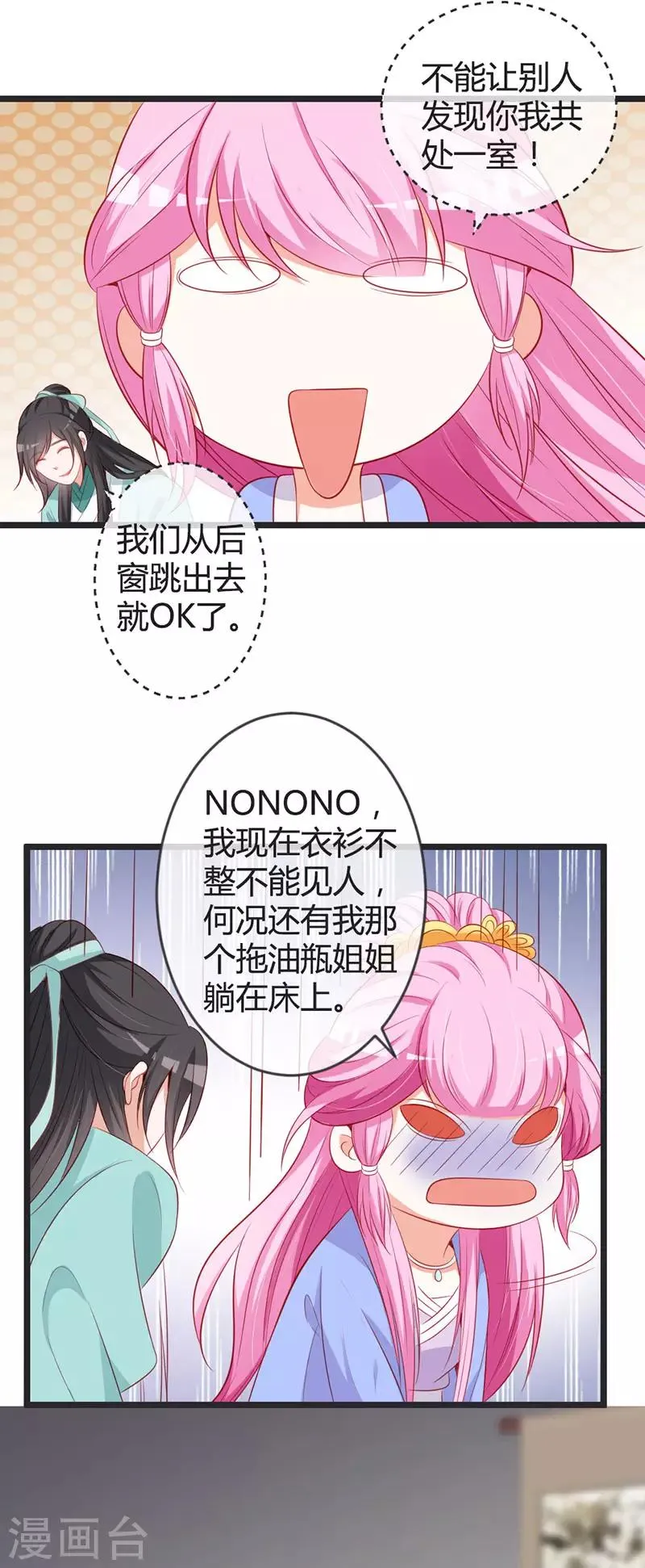 第78话 化险为夷 第9页