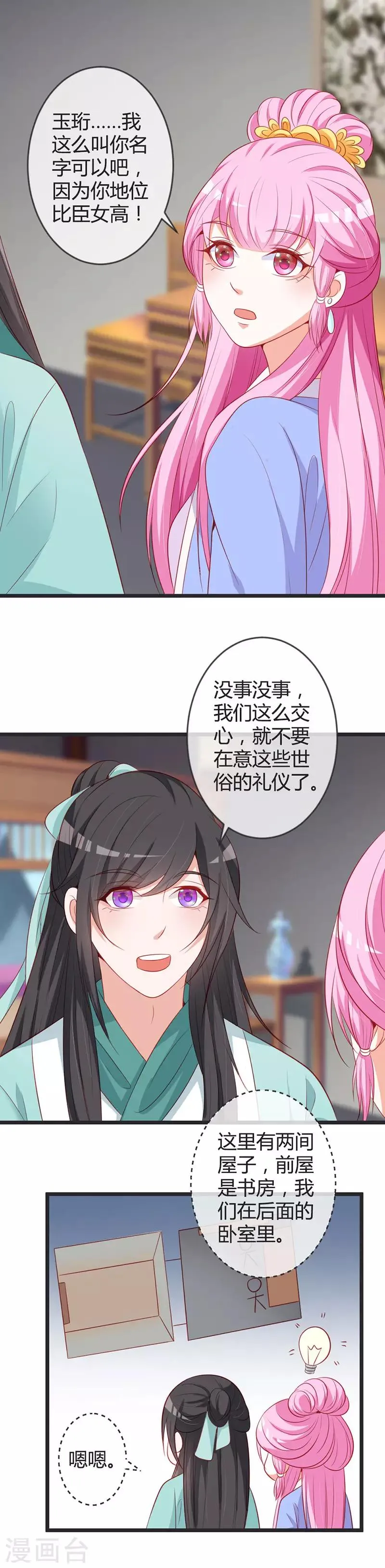 第78话 化险为夷 第10页